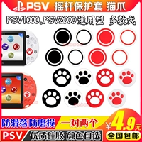 Бесплатная доставка PSV1000 Joystick Cap PSV2000 Когт Котцы джойстика защитные крышки PSV Joystick Cap Cover Joystick Cover