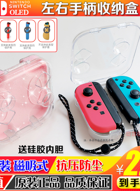阿吉托摩Switch OLED左右手柄收纳壳ns Joycon手柄盒保护套水晶壳