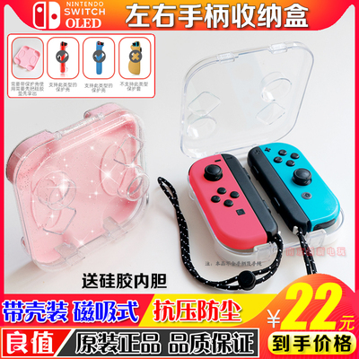 阿吉托摩joy-con手柄收纳盒包壳