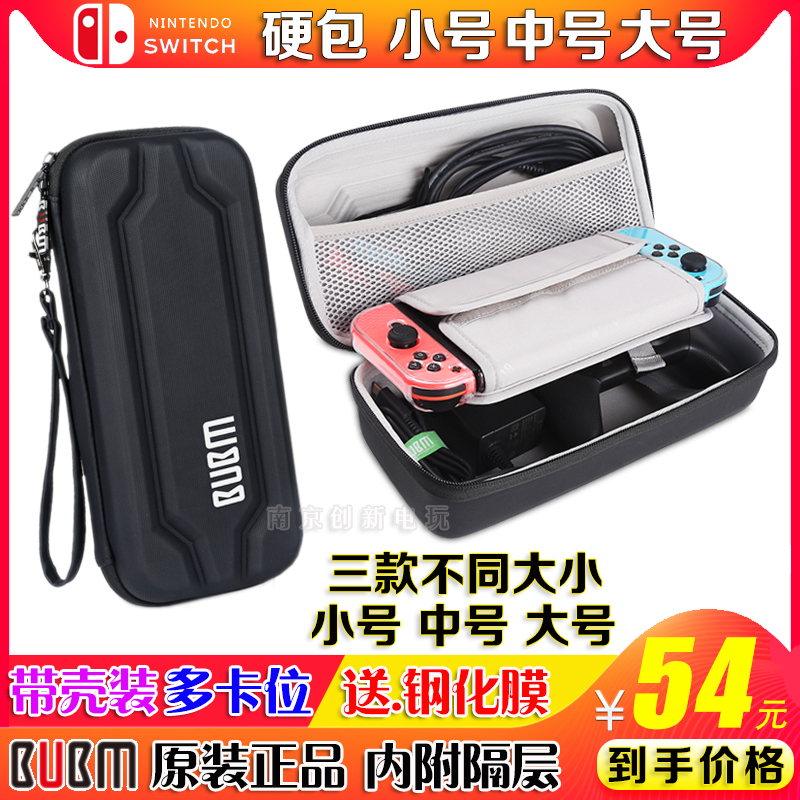 BUBM 任天堂switch包ns配件包硬壳游戏机收纳包盒套switch