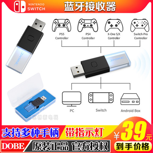 switch蓝牙接收器ps5无线手柄