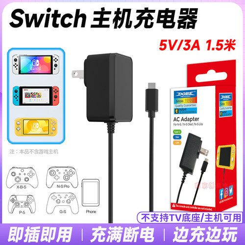 switcholed主机充电器Lite电源