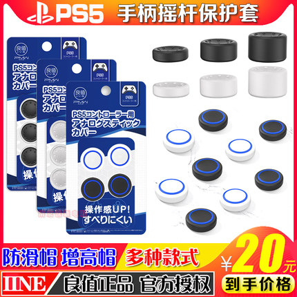 良值正品PS5摇杆帽 硅胶帽 PS4手柄摇杆套按键增高帽NS PRO保护帽