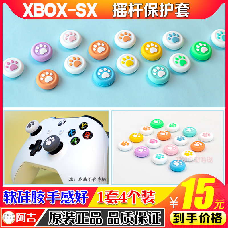 XBOXONE S猫爪摇杆帽 series X/S手柄摇杆帽2020款XBOX摇杆保护套 电玩/配件/游戏/攻略 XBOX手柄 原图主图