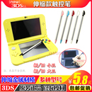 手写触屏笔 小三 new3DS 触控笔 NEW3DSLL 金属伸缩笔 新大三 包邮