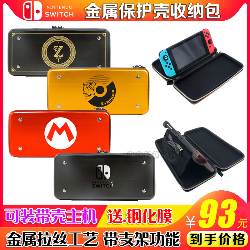 任天堂Switch 原装品质金属收纳包 NS硬收纳盒 配件塞尔达皮卡丘