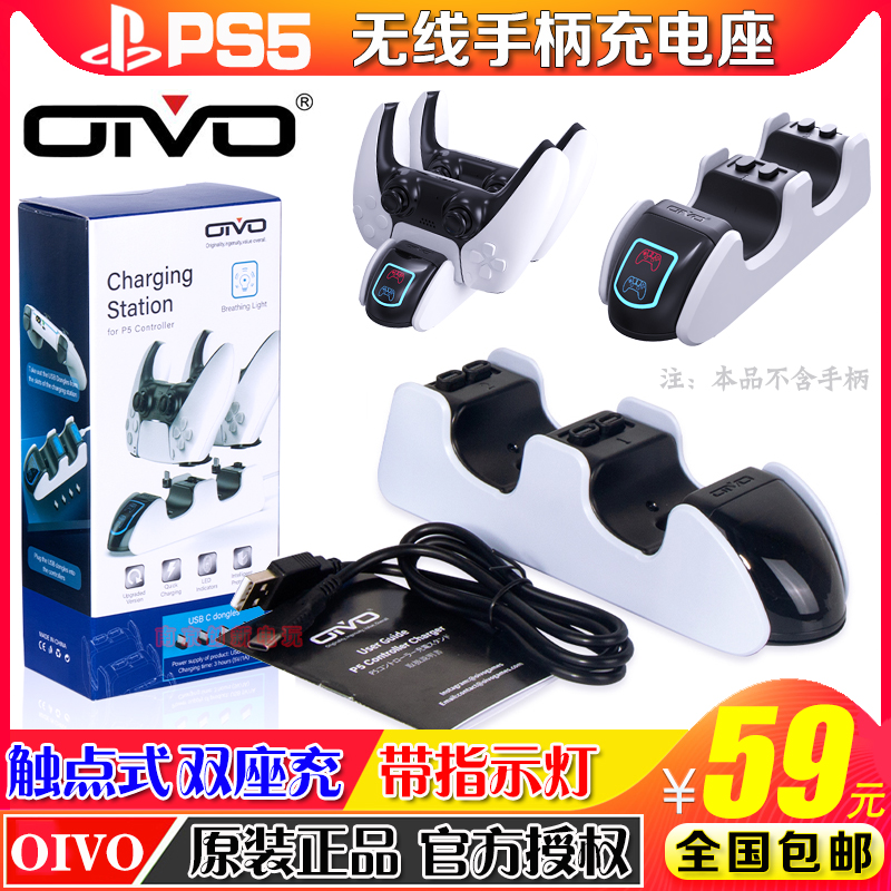 OIVO正品PS5无线手柄座充PS5游戏手柄充电器PS5手柄双座充 充电座