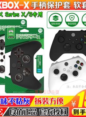 良值正品 XBox SeriseX/S手柄硅胶套 保护套防滑手柄摇杆帽 配件