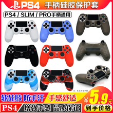 PS4手柄硅胶套PS4 SLIM PRO无线手柄保护套PS4收纳包 PS4水晶壳