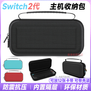 IPEGA正品 NS2代收纳包硬包盒壳加厚EVA手提包 switch2主机保护包
