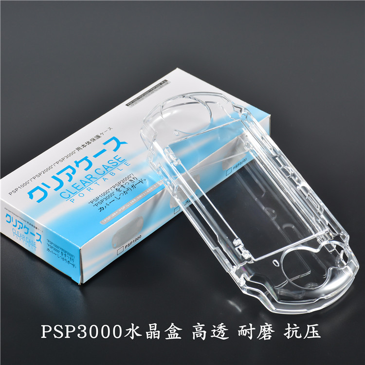 PSP3000水晶壳PSP2000水晶壳PSP1000透明保护套 防摔硬壳 配件