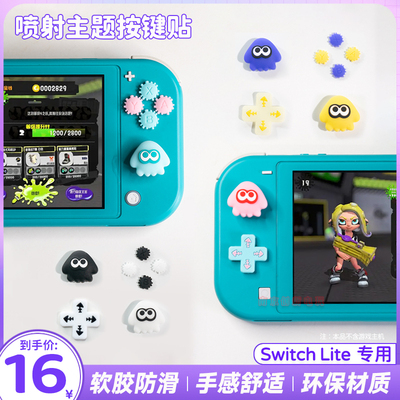 阿吉托摩nslite摇杆帽按键硅胶套