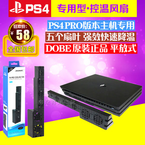 dobeps4pro主机风扇散热后置