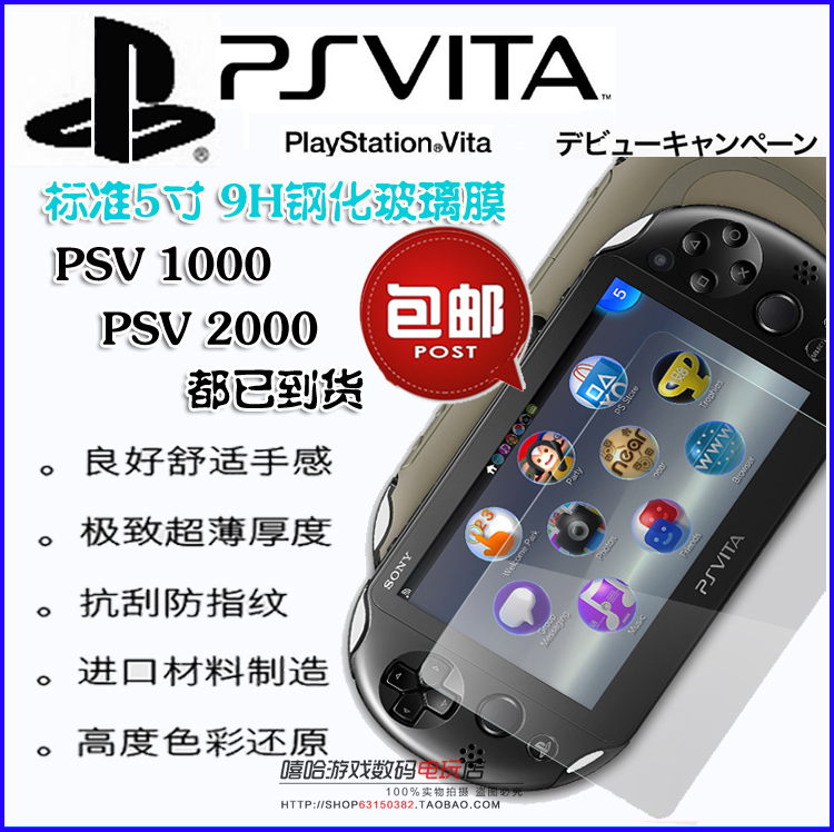 包邮 PSV1000 2000钢化玻璃膜 PSV高清膜 静电吸附 送磨砂背膜9H