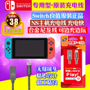 充电线 电源线 日本IINE良值 任天堂Switch原装 包邮 USB充电线