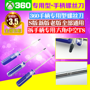 开XBOX360 无线手柄专用 螺丝刀 360手柄维修 360手柄起子
