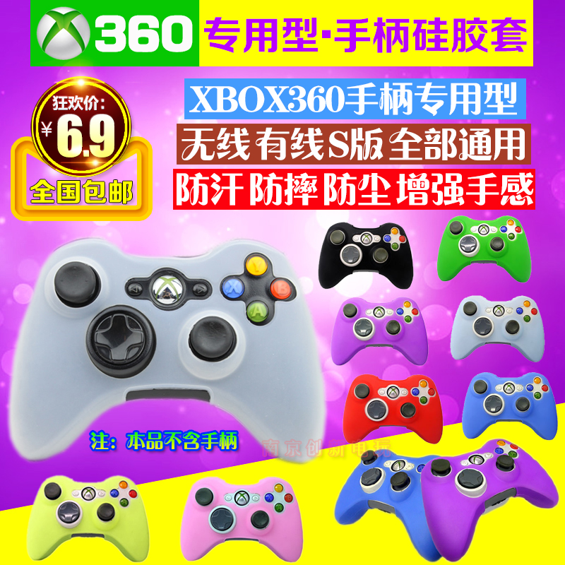 包邮 XBOX360手柄硅胶套360手柄保护套360保护套360 S版硅胶套