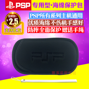 海绵包 3000软包 PSP软包 手绳 送挂绳 PSP1000 保护包 2000