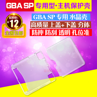 任天堂GAMEBOY GBASP水晶壳小神游GBA SP游戏机水晶保护壳 包邮
