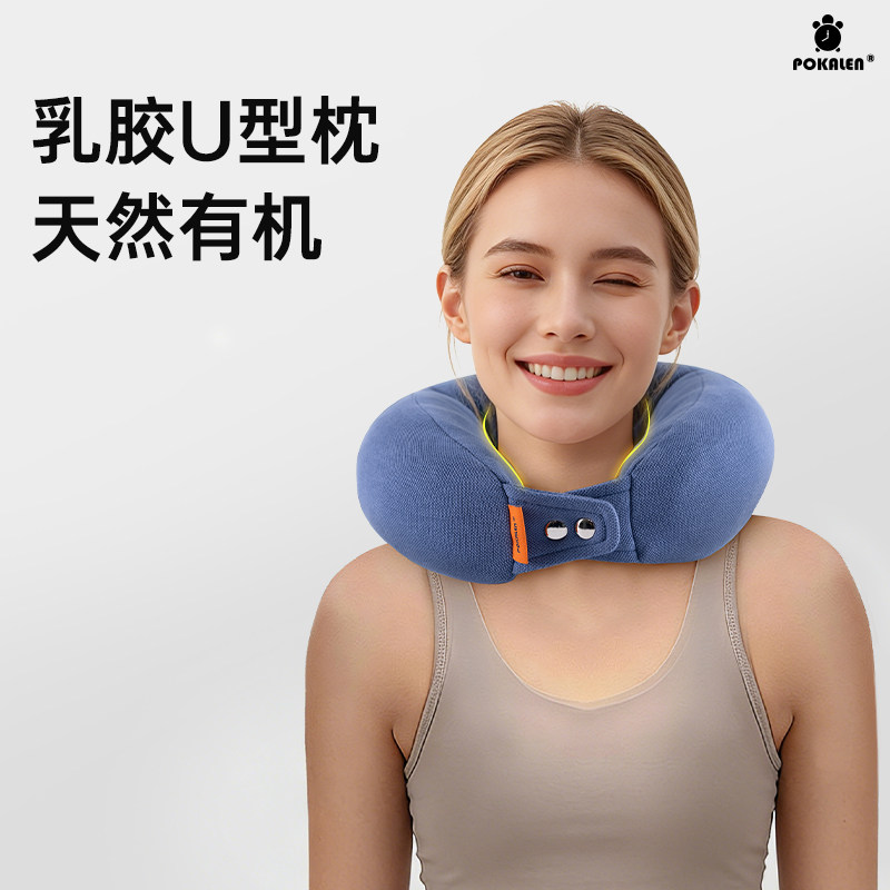 POKALEN乳胶U型枕护颈枕飞机办公室便携旅行枕睡觉脖颈枕U形枕头