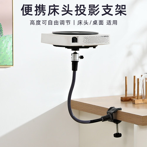 床头投影仪支架家用夹极米免打孔