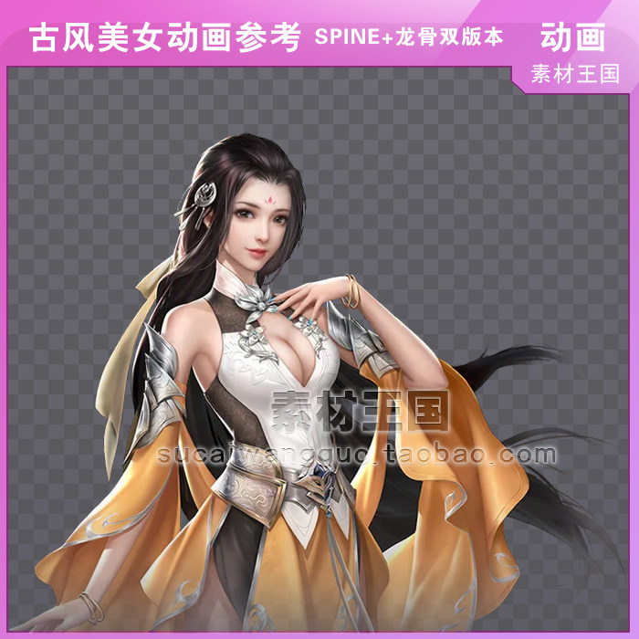 古风黄衣美女动态人物/序列帧/spine骨骼动画/dragonbones龙骨