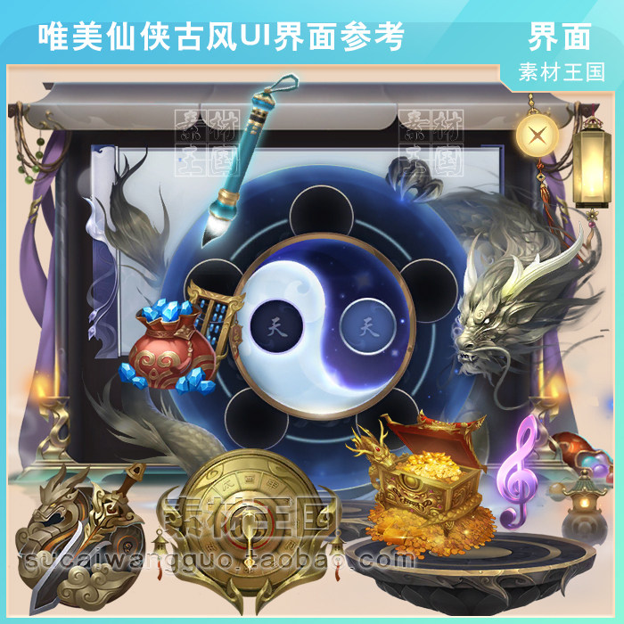 中国风/唯美灰色古风仙侠ui界面参考/美术设计参考素材/界面图标