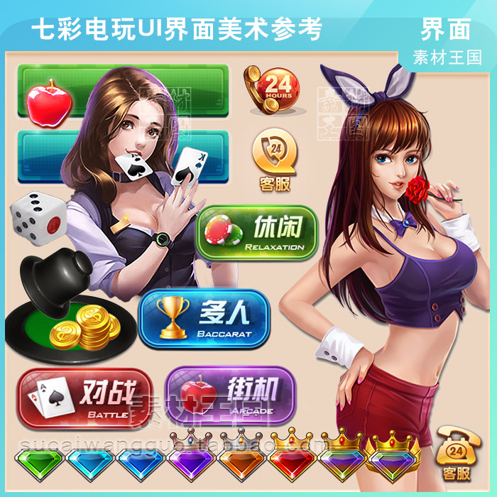 棋牌娱乐类/七彩电玩/美术设计参考素材/ui界面音效序列帧