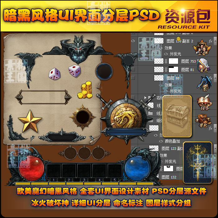 欧美暗黑风 游戏美术ui界面设计参考素材 psd分层