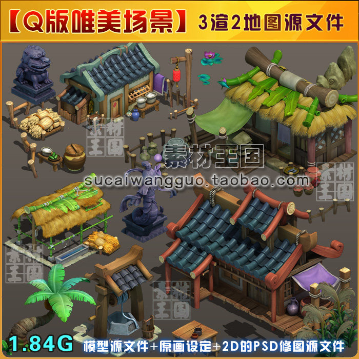 q版卡通唯美地图3渲2源文件/3dmax场景模型/游戏美术资源素材psd