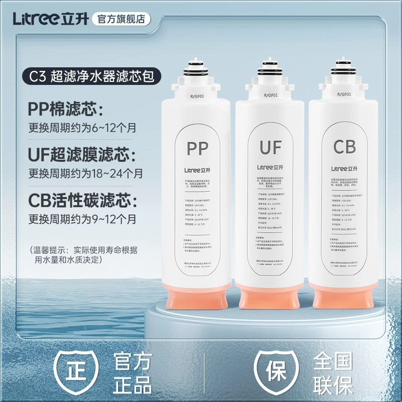 C3超滤净水器滤芯包正品