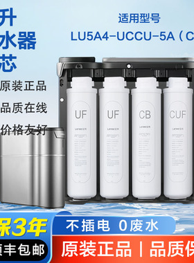 立升LU5A4-UCCU-5A滤芯全套C5原装滤芯M1伴侣M1SE伴侣C5SE滤芯