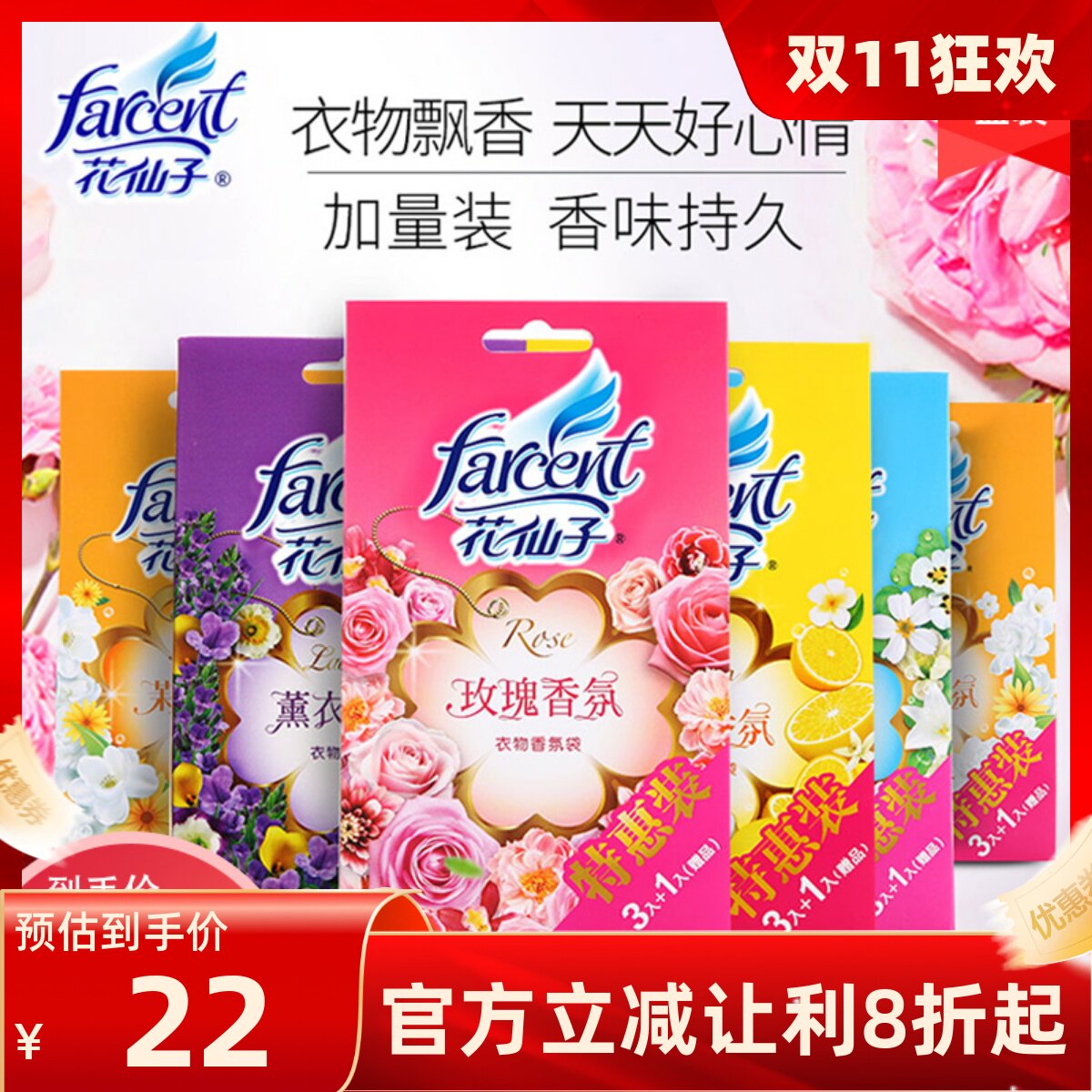 花仙子(Farcent)衣物香氛袋香包汽车橱柜随身香囊香味持久 2盒装属于什么档次？