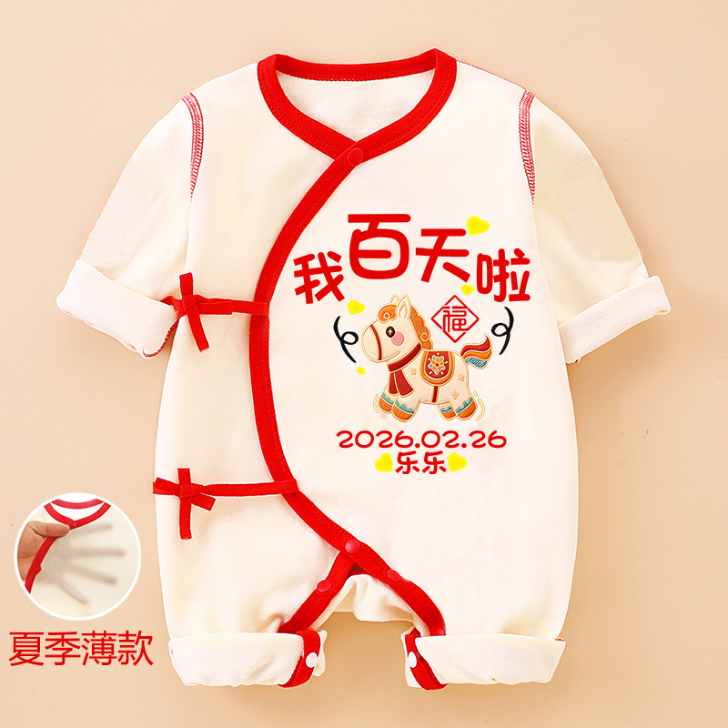 定制百天宝宝衣服秋季男女百岁百日宴新生婴儿连体衣100天仪式感