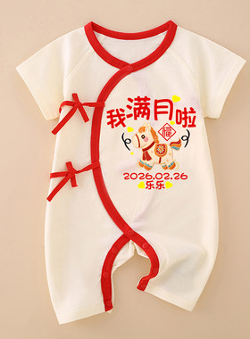 可以定制男女宝宝满月服