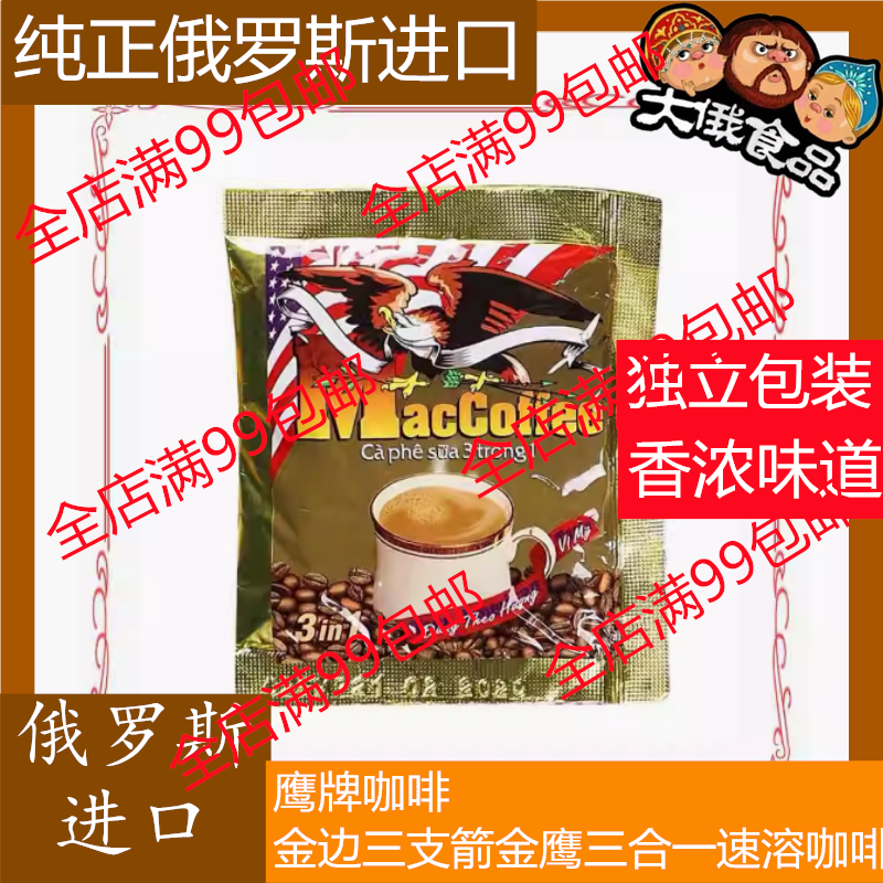 俄罗斯进口鹰牌速溶咖啡