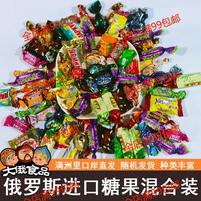 俄罗斯进口巧克力味夹心糖果