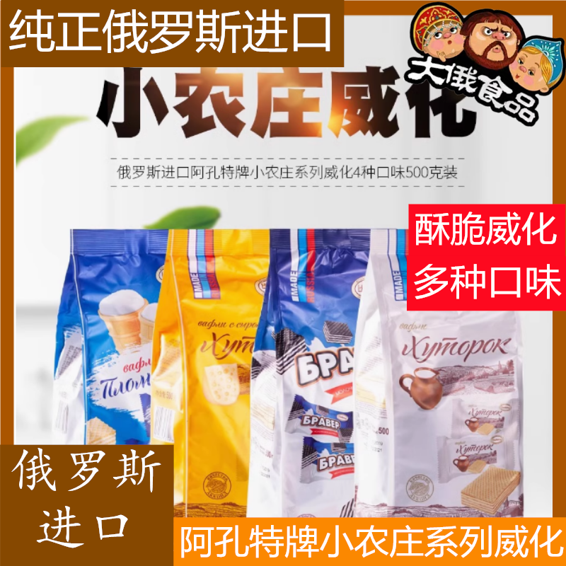 俄罗斯进口酸奶夹心威化饼干