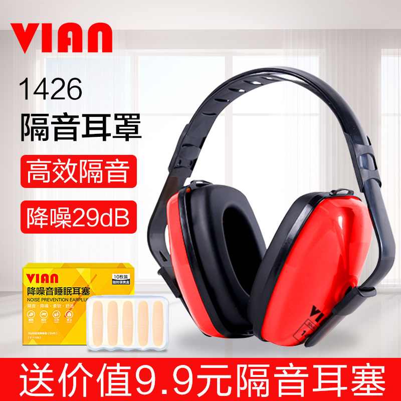 VIAN1426/1436降噪专用耳罩国产