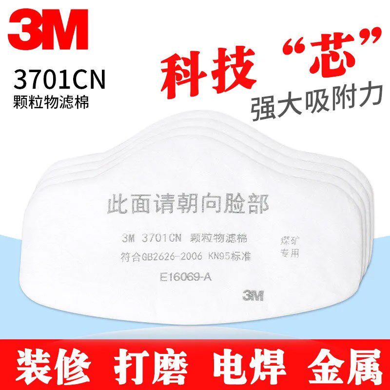 3M3701CN颗粒物过滤棉防尘滤棉