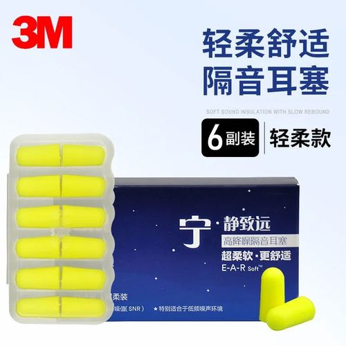 3M静享精彩宁静致远超柔款耳塞