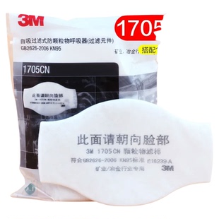 3M面具 KN95防灰尘粉尘颗粒物过滤棉适用HF52防尘面具 1705CN滤棉