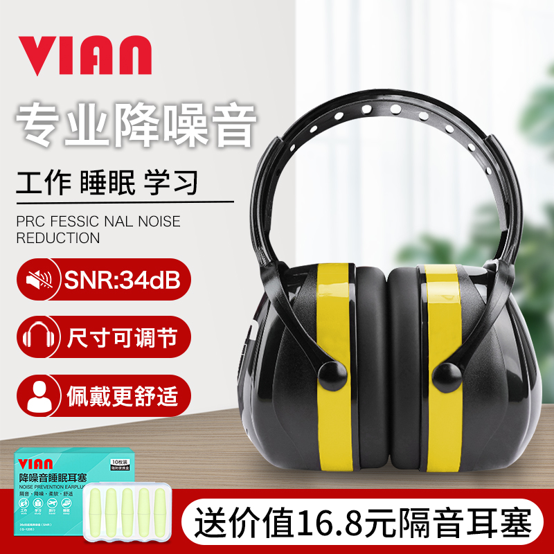 VIAN隔音耳罩工业工厂降噪音耳罩