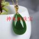 高档和田玉碧玉色冰种玉髓玛瑙水滴吊坠女菠菜绿玉玉石挂件送妈妈