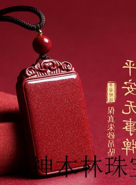 原矿朱砂吊坠平安无事牌本命年龙牌挂件高端精品山鬼花钱项链男女
