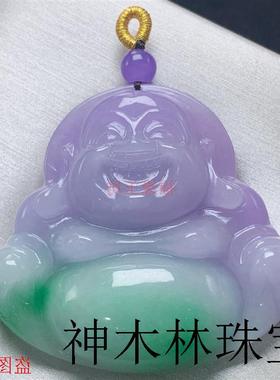 高端翡翠冰种紫罗兰佛公吊坠弥勒佛挂件飘绿笑佛玉坠处理春彩吊坠