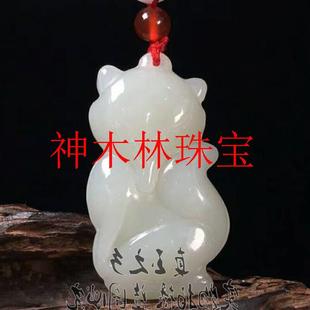新疆高端和田玉色狐狸吊坠男女款白玉挂件项链玉器玉石吊坠款送礼