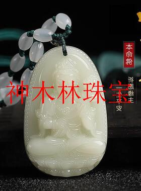 新疆和田玉本命佛吊坠生肖守护神项链男女款保平安观音佛像毛衣链