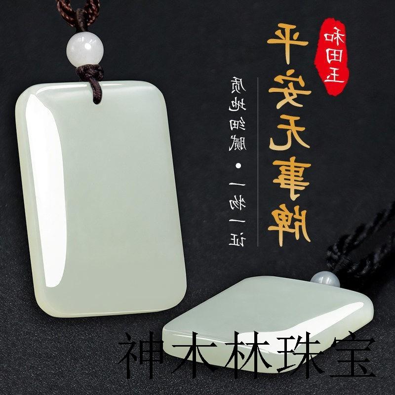 新疆和田玉平安无事牌吊坠男女款高档翡翠项链玉佩玉坠毛衣炼礼物