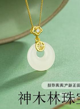 福气平安扣和田玉吊坠项链18K金女银玉石锁骨链子送女友礼物证书